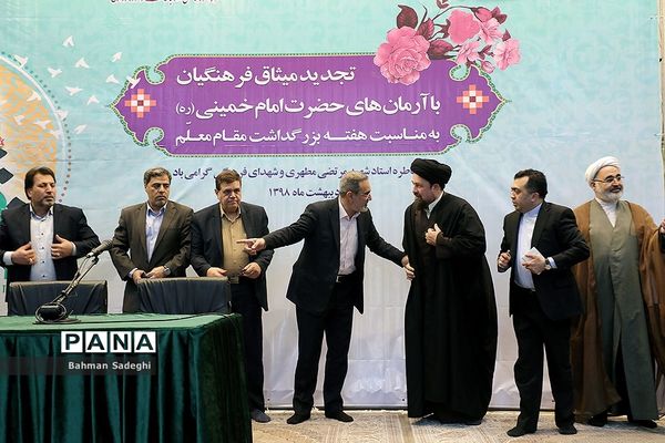 مراسم تجدید میثاق فرهنگیان با آرمان‌های امام خمینی (ره)