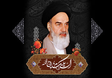 مراسم بزرگداشت سالروز ارتحال امام خمینی(ره)