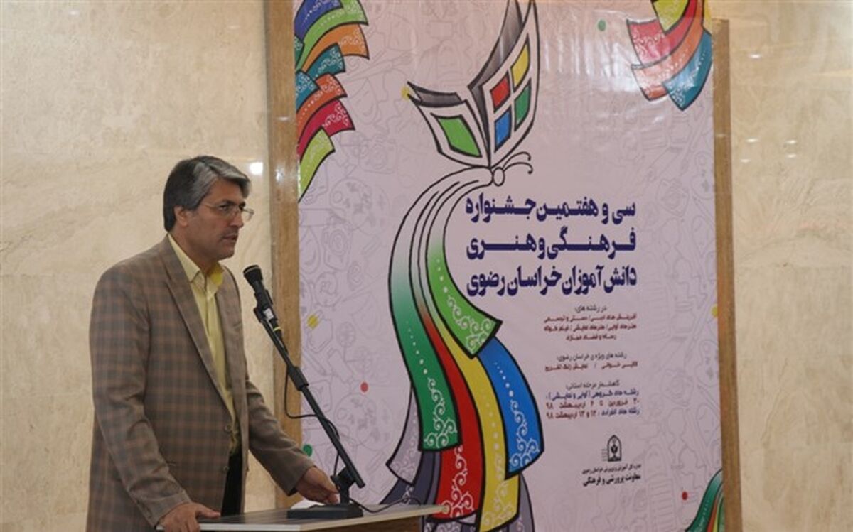 پایان  مرحله استانی سی و هفتمین جشنواره فرهنگی هنری دانش آموزان پسر خراسان رضوی