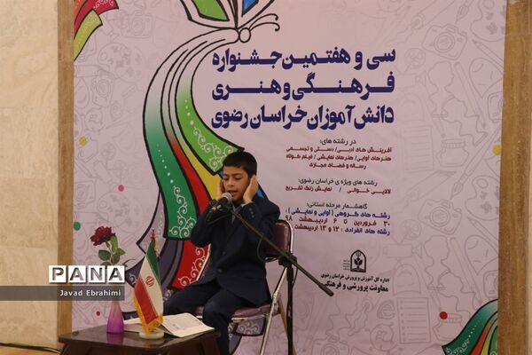 اختتامیه جشنواره فرهنگی هنری دانش‌آموزان پسر خراسان رضوی-1