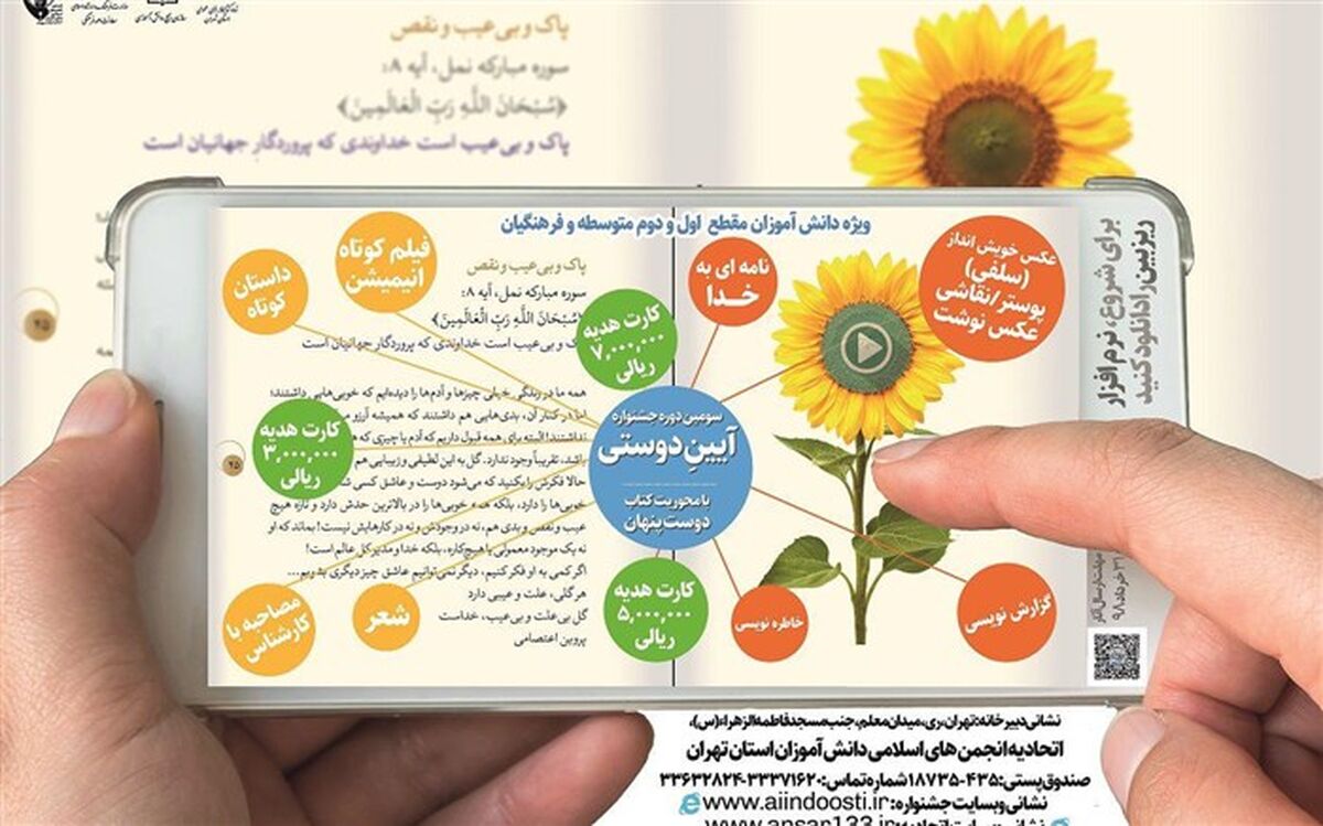  استقبال گسترده دانش‌آموزان از جشنواره ملی آیین دوستی