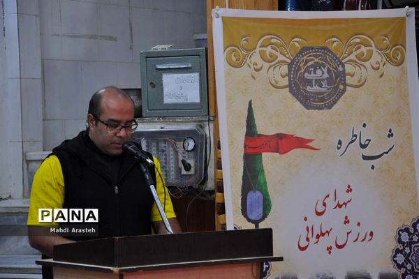 شب خاطره ها شهدای ورزش پهلوانی و زورخانه ای مالک اشتر