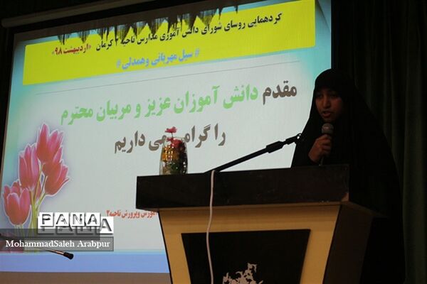 گردهمایی روسای شورای دانش‌آموزی ناحیه 2 کرمان