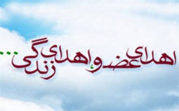 اهداء عضو در گیلان به بیمار نیازمند زندگی دوباره بخشید
