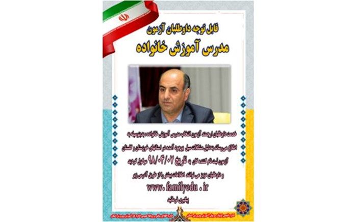 زمان برگزاری آزمون انتخاب مدرس آموزش خانواده تغییر یافت