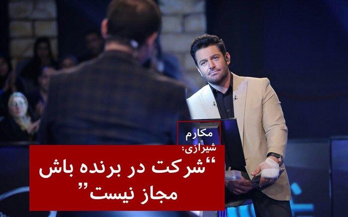آیت‌الله مکارم شیرازی مسابقه «برنده باش» را مصداق قمار اعلام کرد