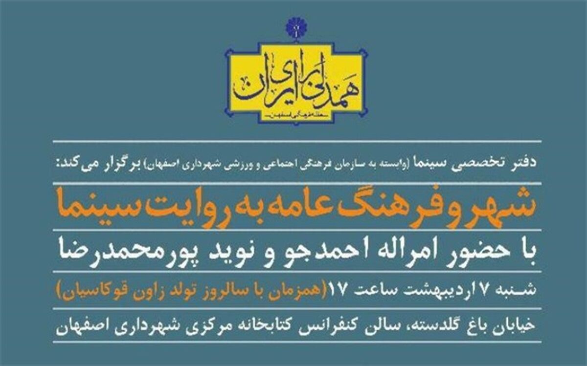 فرهنگ عامه به روایت سینما با حضور امراله احمدجو