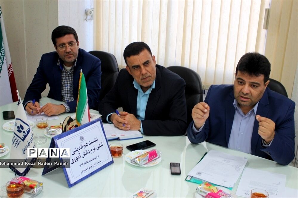 نشست هم‌اندیشی لباس فرم دانش‌آموزی مدارس استان بوشهر