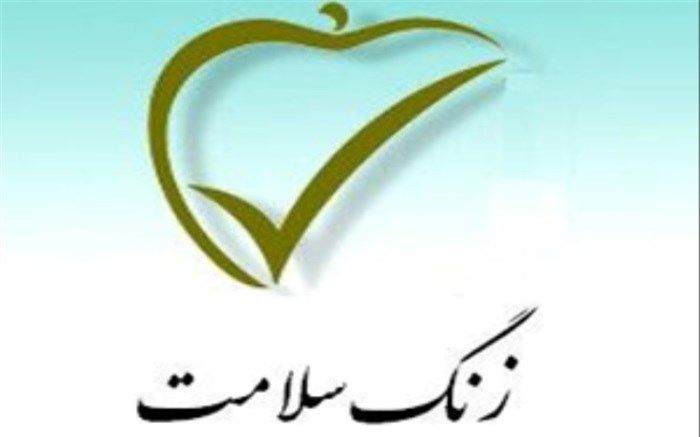 نواخته شدن زنگ سلامت در مدارس شهرضا