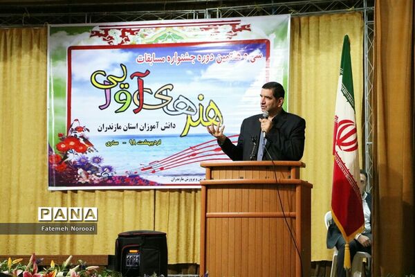 سی‌وهفتمین دوره مسابقات هنرهای آوایی دانش‌آموزان دختر مازندران