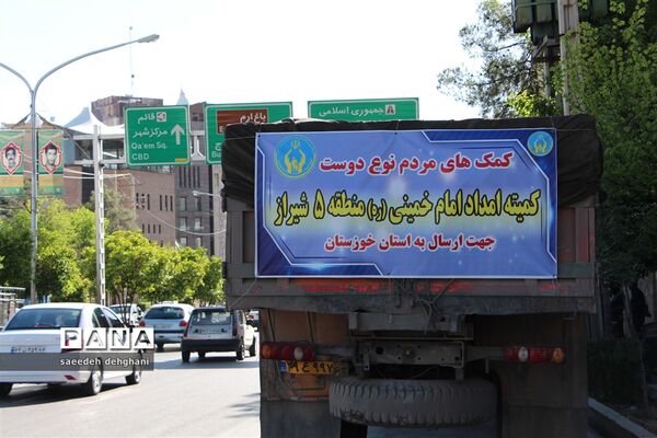 ارسال کمک‌های مردم نوع‌دوست  استان فارس به استان‌های سیل زده