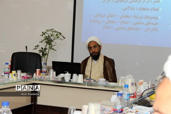 دوره توانمندی طلاب فرهنگی شاغل در آموزش و پرورش استان بوشهر