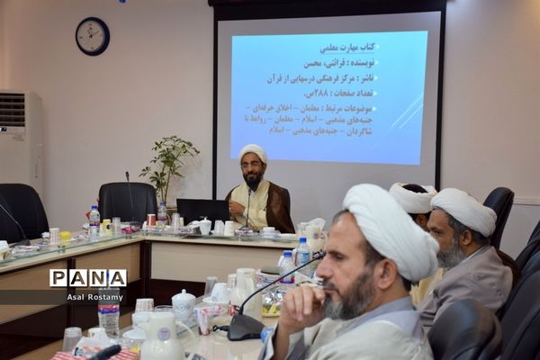 دوره توانمندی طلاب فرهنگی شاغل در آموزش و پرورش استان بوشهر