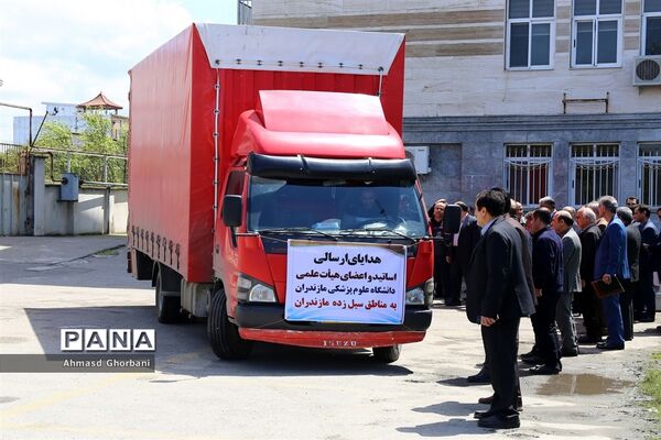 اعزام کاروان کمک‌های اهدایی دانشگاه علوم پزشکی مازندران به مناطق سیل‌زده