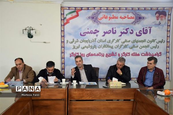 نشست خبری رئیس کانون انجمن‌های صنفی کارگری آذربایجان شرقی