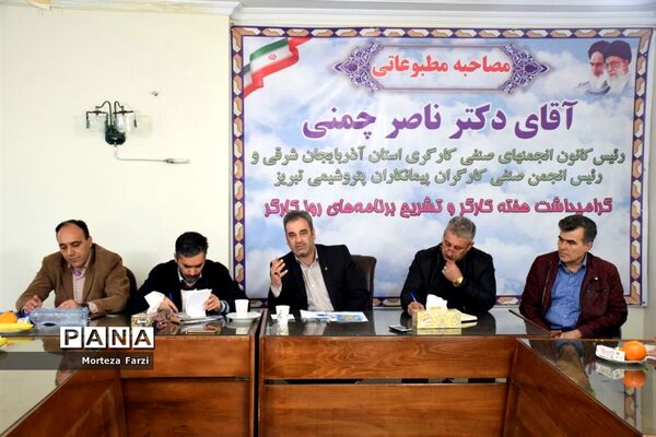 نشست خبری رئیس کانون انجمن‌های صنفی کارگری آذربایجان شرقی