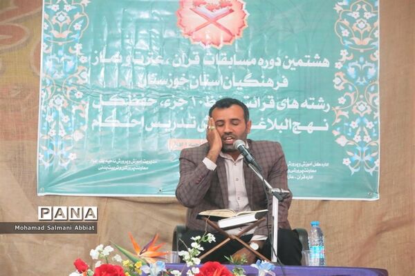 هشتمین دوره مسابقات قرآن، عترت و نماز فرهنگیان خوزستان