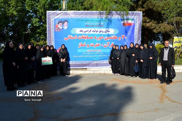 سی و هفتمین دوره مسابقات استانی قرآن عترت و نماز دختران