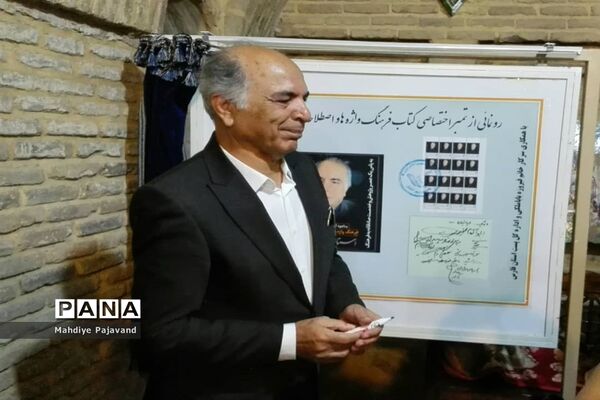 مراسم رونمایی از کتاب فرهنگ واژه ها و اصطلاحات شیرازی همزمان با هفته شیراز