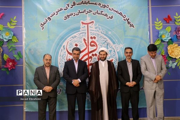 پایان چهاردهمین دوره مسابقات قرآن ،عترت و نماز فرهنگیان خراسان رضوی