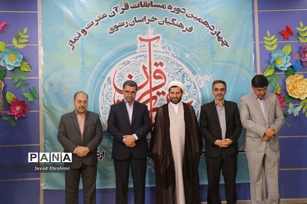 پایان چهاردهمین دوره مسابقات قرآن ،عترت و نماز فرهنگیان خراسان رضوی