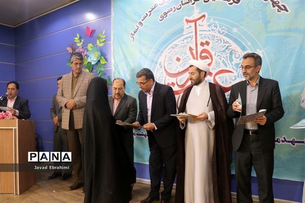 پایان چهاردهمین دوره مسابقات قرآن ،عترت و نماز فرهنگیان خراسان رضوی