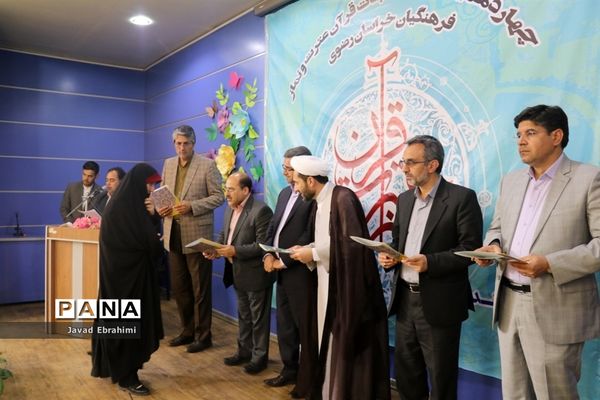 پایان چهاردهمین دوره مسابقات قرآن ،عترت و نماز فرهنگیان خراسان رضوی