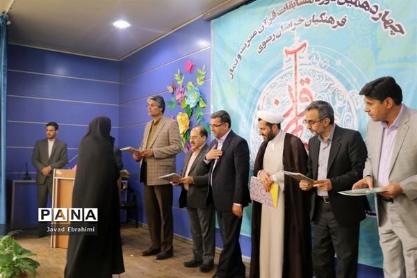 پایان چهاردهمین دوره مسابقات قرآن ،عترت و نماز فرهنگیان خراسان رضوی