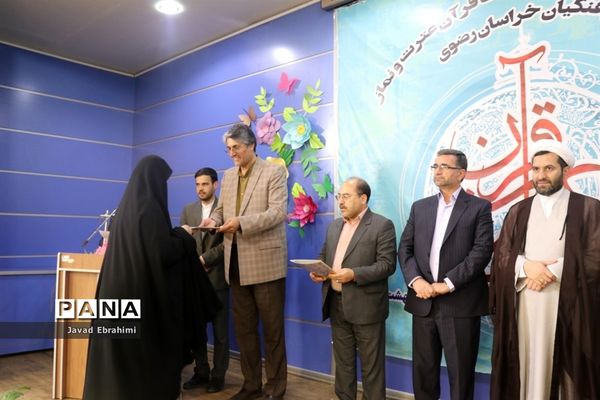 پایان چهاردهمین دوره مسابقات قرآن ،عترت و نماز فرهنگیان خراسان رضوی
