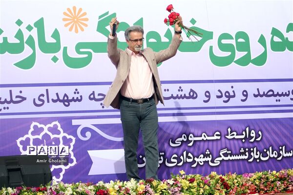 همایش پیاده‌روی بازنشستگان شهرداری تهران