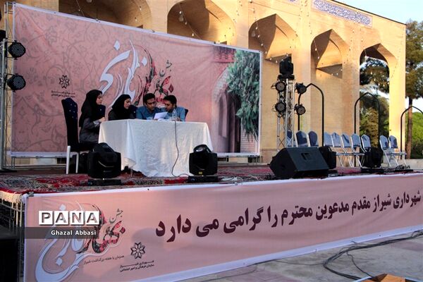 اختتامیه جشن بهارنارنج به مناسبت هفته شیراز