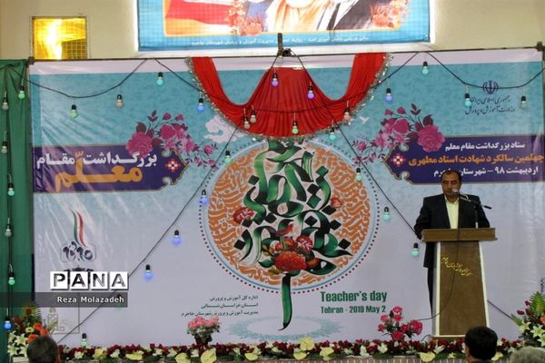 همایش سپاس معلم شهرستان جاجرم