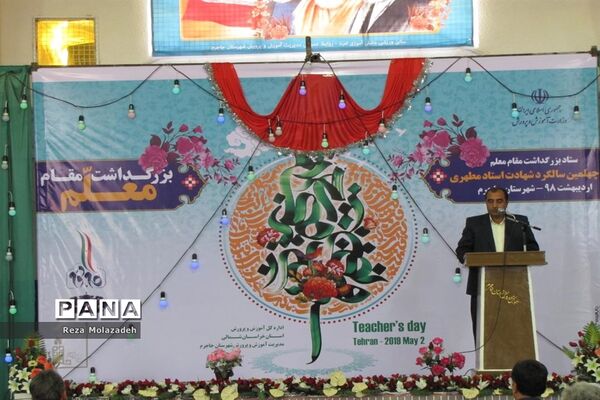 همایش سپاس معلم شهرستان جاجرم