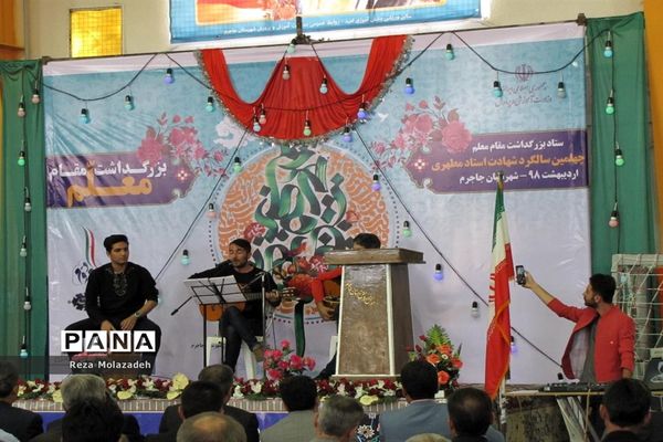 همایش سپاس معلم شهرستان جاجرم