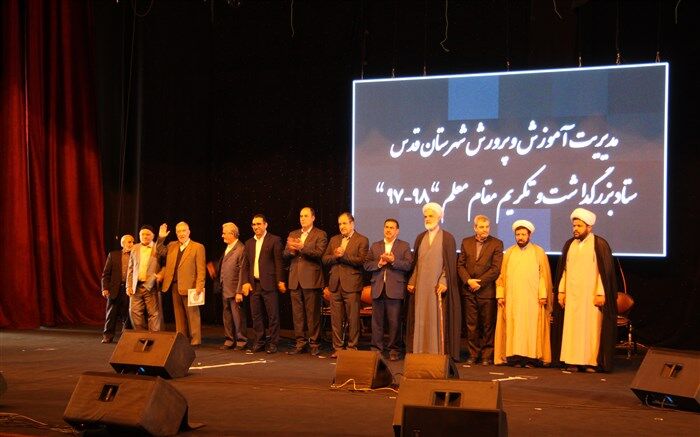 برگزاری مراسم تجلیل از معلمان در شهرقدس