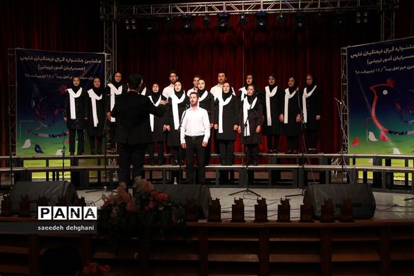 هشتمین جشنواره کُرال فرهنگیان فارس