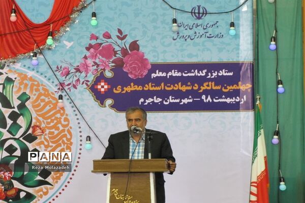 همایش هفته معلم در شهرستان جاجرم
