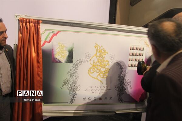 دومین جشنواره  معلمان ماندگار درسالن گلشن خراسان شمالی