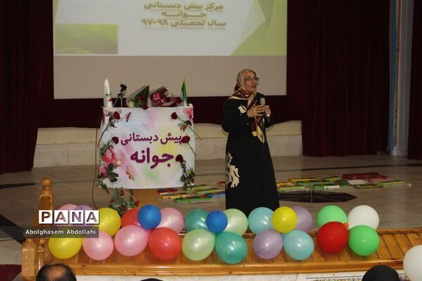 جشن پایان  سال  پیش دبستانی  جوانه  شهرستان بوشهر