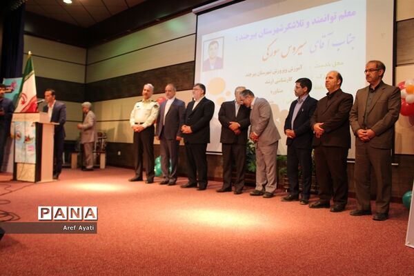 جشن سپاس معلم درسالن قلم چی شهرستان بیرجند