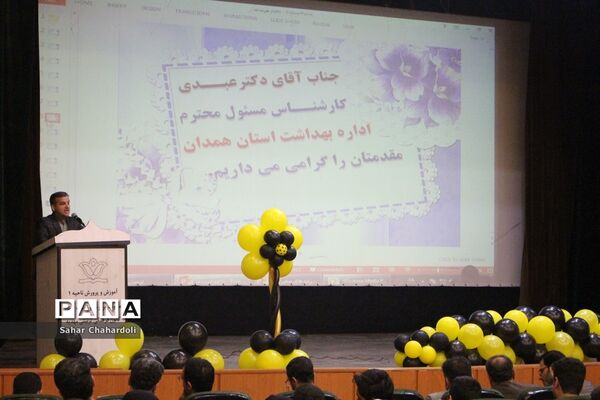 اختتامیه سومین جشنواره سفیران سلامت دانش‌آموزی ناحیه 1 همدان