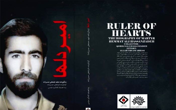 کتاب” امیر دلها ” در یاسوج رونمایی شد+ (تصاویر)