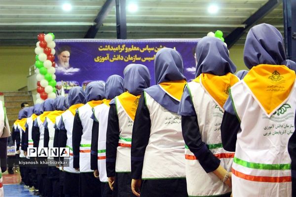 آیین جشن سپاس معلم و گرامیداشت سالروز تاسیس دانش‌آموزی  ارومیه