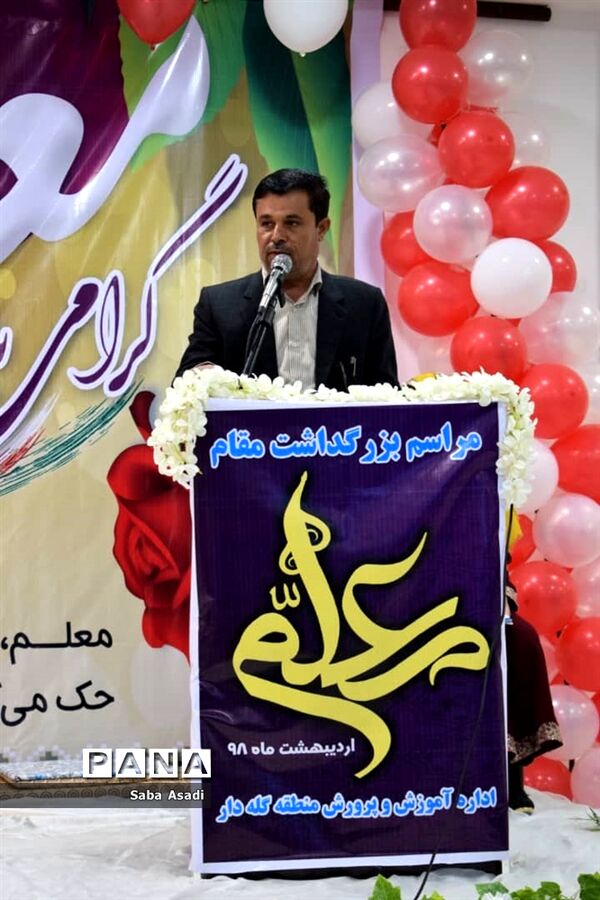 برگزاری جشن سپاس معلم در گله‌دار