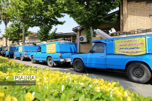 اهدای کمک‌های ستاد اجرایی فرمان امام به مناطق سیل‌زده مازندران