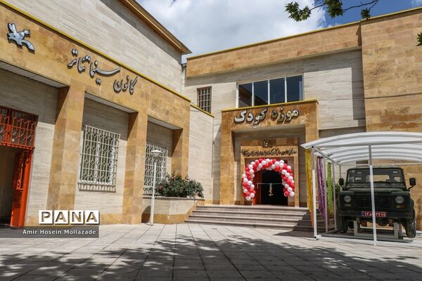 افتتاح موزه کودک ارومیه