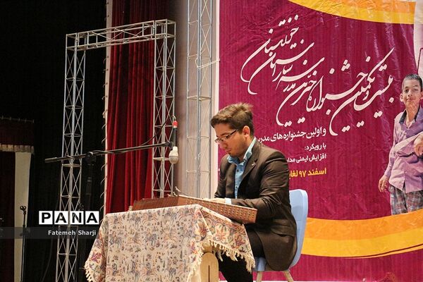 آیین بیست و یکمین جشنواره خیرین مدرسه ساز درامیدیه
