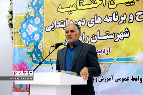 اختتامیه طرح‌ها و برنامه‌های دوره ابتدایی رامسر