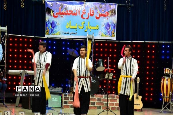 جشن دانش‌آموختگی دبستان شاهد دخترانه 2 شهرستان ملایر