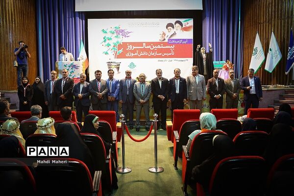 آیین گرامیداشت بیستمین سالروز تاسیس سازمان دانش‌آموزی